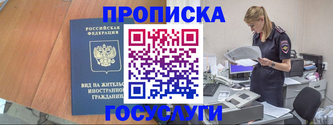 временная регистрация в Новоузенске