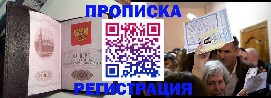 прописка для работы в Новоузенске