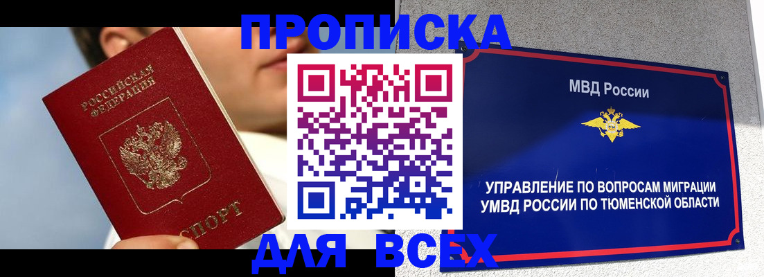 временная прописка в Новоузенске