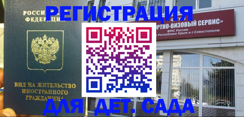 регистрация для дет. сада в Новоузенске
