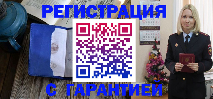 временная регистрация для школы в Новоузенске
