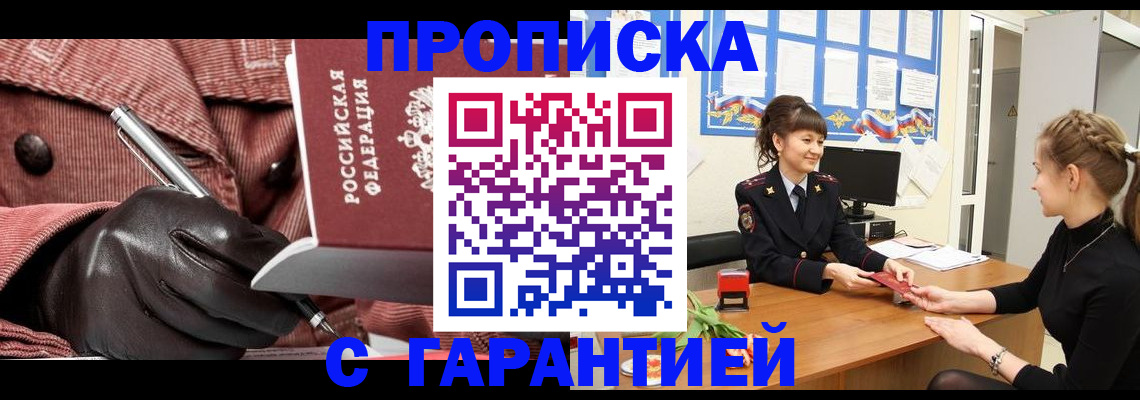 временная регистрация гарантия в Новоузенске