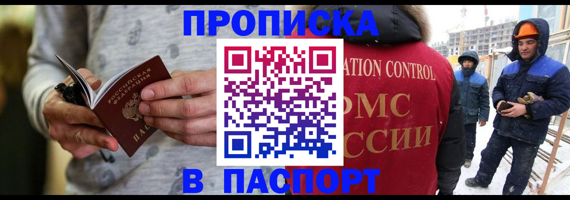 прописка законно в Новоузенске